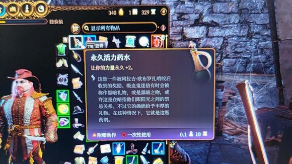 《博德之門3》力量藥水怎麼刷？
