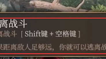 《博德之門3》怎麼退出戰鬥？