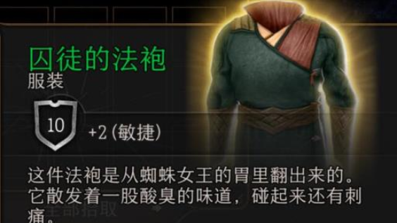 《博德之門3》低語深地有什麼道具？