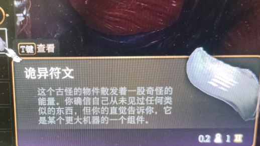 《博德之門3》詭異符文有什麼用？