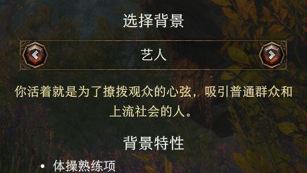 《博德之門3》聖武士背景選什麼？