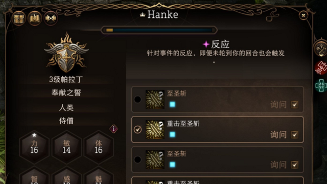 《博德之門3》反擊怎麼用？