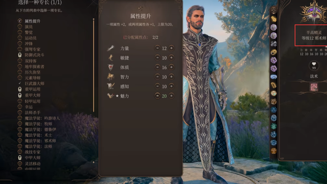 《博德之門3》正式版最高等級是多少？
