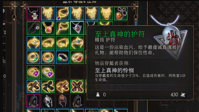 《博德之門3》至上真神烙印副作用是什麼？