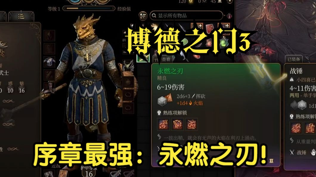 《博德之門3》對決用什麼武器？