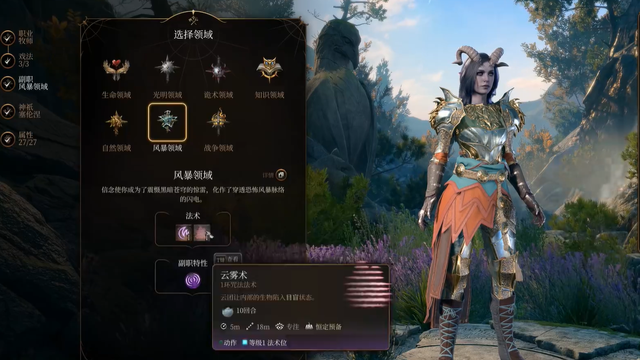 《博德之門3》雲霧術怎麼獲得？
