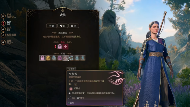 《博德之門3》能換戲法嗎？