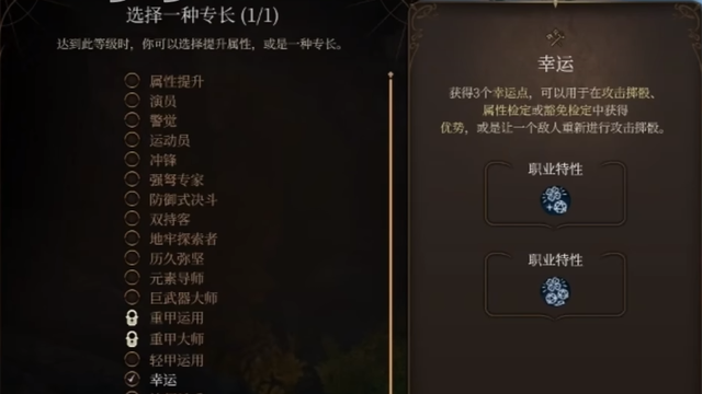 《博德之門3》法師選什麼專長？