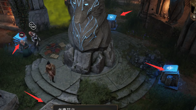 《博德之門3》地下通道符文順序是什麼？