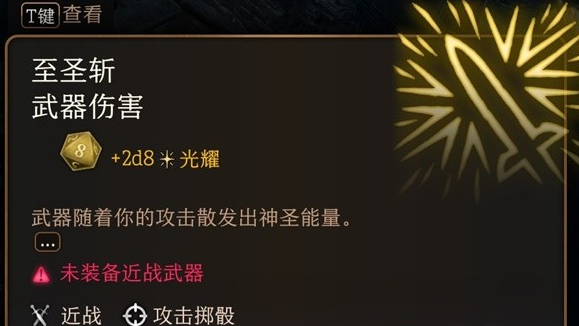 《博德之門3》破誓者聖武士能用至聖斬嗎？