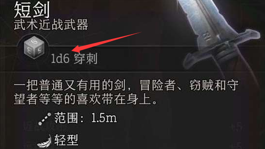 《博德之門3》的1d6什麼意思？