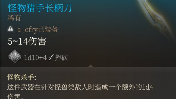 《博德之門3》長柄武器有哪些？