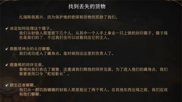 《博德之門3》找到丟失的貨物該怎麼選真正的主人？