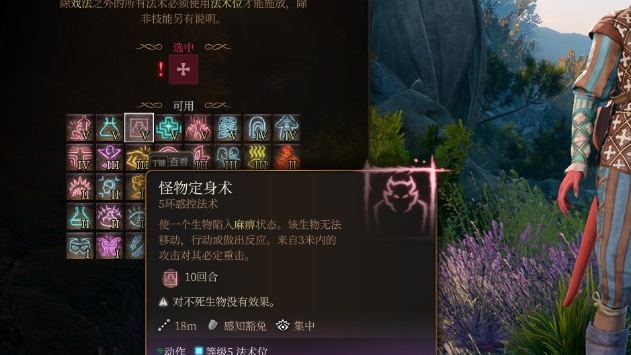 《博德之門3》麻痹怎麼解？