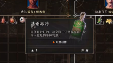 《博德之門3》怎麼給地精下毒？