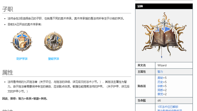 《博德之門3》法師和術士的區別是什麼？