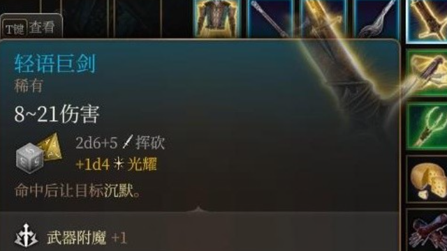 《博德之門3》輕語武器哪個好？