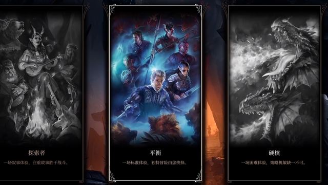 《博德之門3》難度區別是什麼？