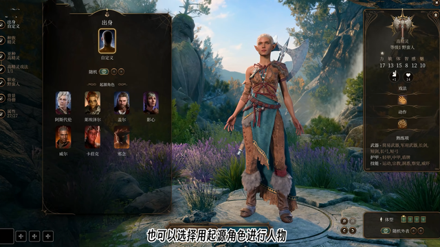 《博德之門3》博德之門三怎麼選角色？