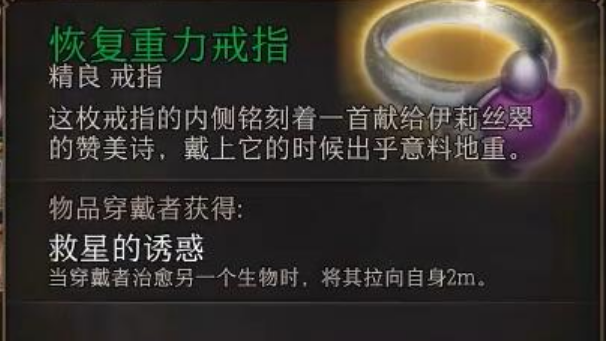 《博德之门3》戒指有什么用？