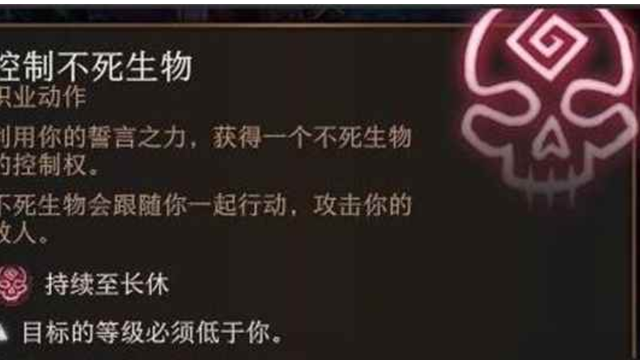 《博德之門3》棄誓騎士有什麼用？