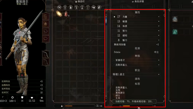 《博德之門3》加點界面怎麼打開？