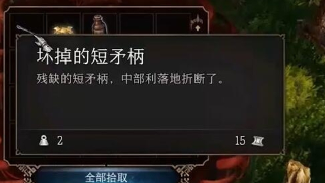 《博德之門3》壞掉的短矛頭怎麼合成？