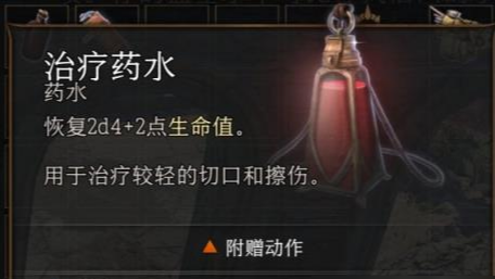 《博德之門3》藥水哪裏買？
