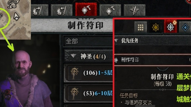 《暗黑破坏神4》暗黑4秘术师符印怎么解锁？