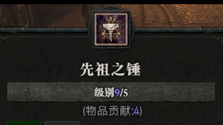 《暗黑破壞神4》暗黑4野蠻人旋風斬還是先祖錘？