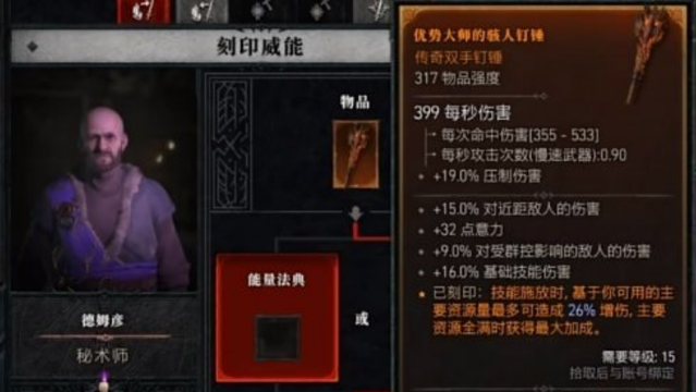 《暗黑破壞神4》暗黑4威能的顏色是什麼？