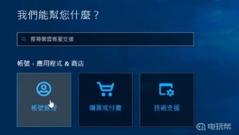 电玩帮