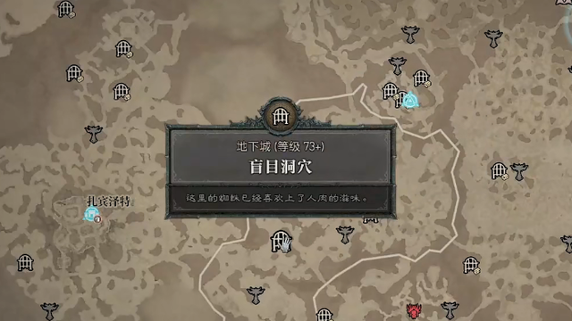 《暗黑破坏神4》盲目洞穴在哪？