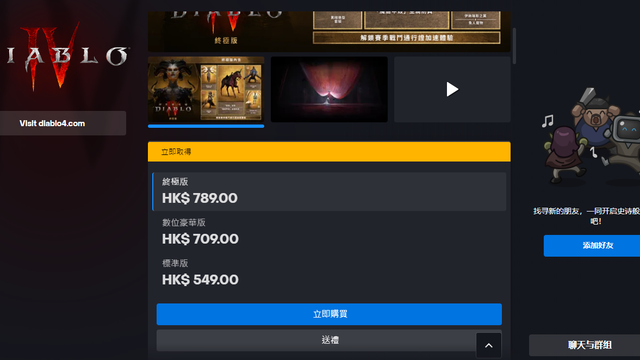 《暗黑破壞神4》不買可以下載嗎？