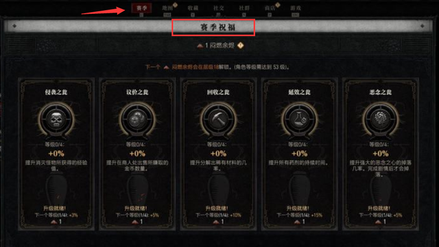 《暗黑破壞神4》暗黑4賽季祝福怎麼選？