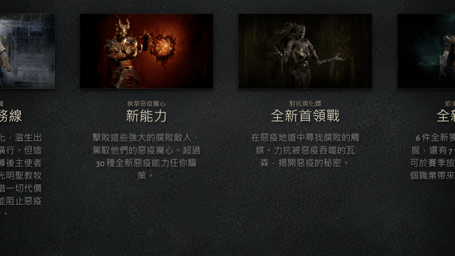 《暗黑破壞神4》暗黑四賽季服什麼時候開？