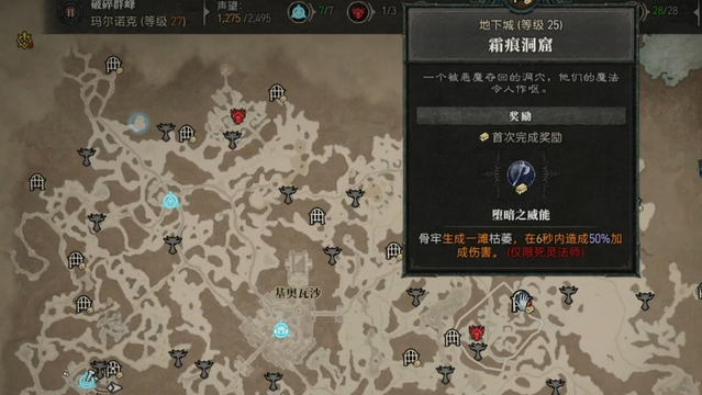 《暗黑破坏神4》暗黑4霜痕洞窟在哪？