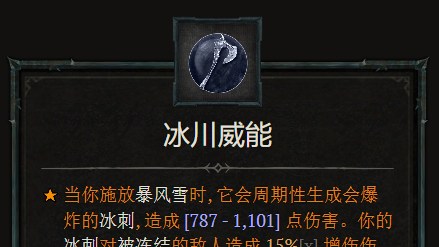 《暗黑破壞神4》暗黑4冰川威能在哪獲得？