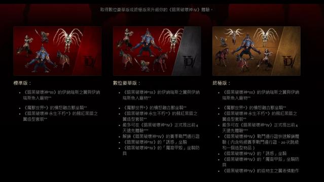 《暗黑破坏神4》三个版本区别是什么？