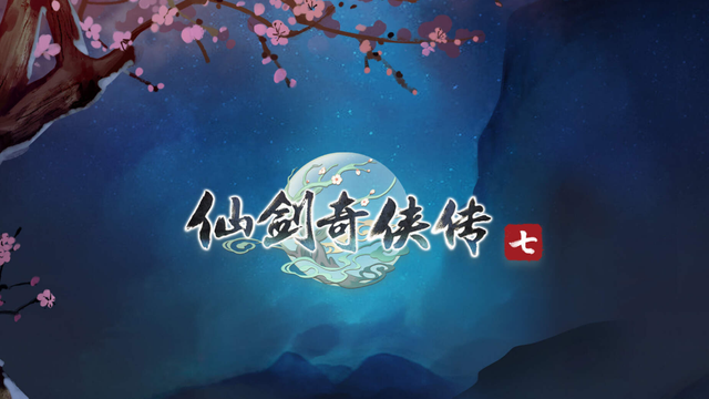 《仙剑奇侠传七》仙剑七存档异常怎么解决？