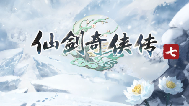 《仙劍奇俠傳七》華騮怎麼打？