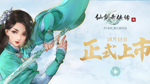 《仙剑奇侠传七》服装系统有不？