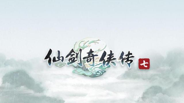 《仙剑奇侠传七》仙剑7酱烧兽骨有葱吗？