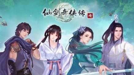 《仙剑奇侠传七》仙剑7会上ps4吗？