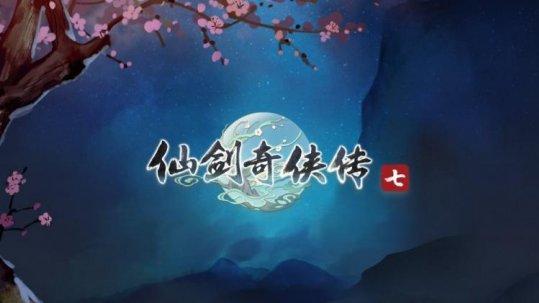 《仙劍奇俠傳七》人物怎麼裝備？