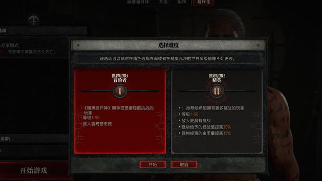 《暗黑破壞神4》暗黑4怎麼更改難度？