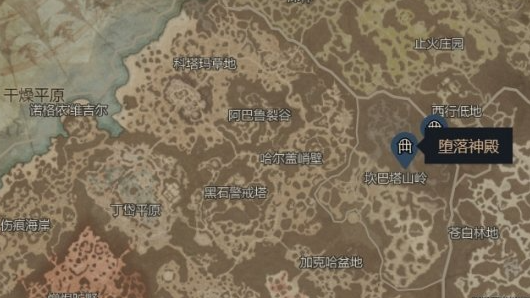 《暗黑破壞神4》暗黑4墮落神殿在哪裏？