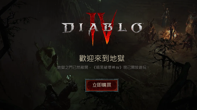 《暗黑破壞神4》光盤是哪個版本的？