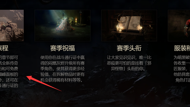 《暗黑破壞神4》暗黑四賽季獎勵怎麼領取？