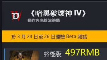 《暗黑破壞神4》暗黑4阿根廷買了要轉區嗎？
